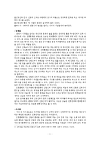 전통혼례와 현대혼례 비교 분석-6