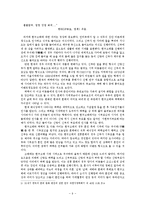전통혼례와 현대혼례 비교 분석-9