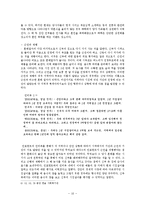 전통혼례와 현대혼례 비교 분석-10