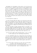 전통혼례와 현대혼례 비교 분석-11