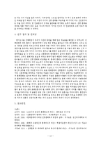 전통혼례와 현대혼례 비교 분석-13