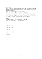 전통혼례와 현대혼례 비교 분석-14