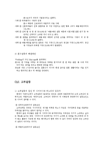 [심리학] 결혼 속 갈등 문제 고찰-2
