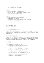 [심리학] 결혼 속 갈등 문제 고찰-4