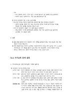 [심리학] 결혼 속 갈등 문제 고찰-5