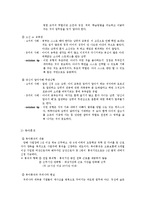 [심리학] 결혼 속 갈등 문제 고찰-6