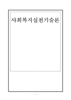 장애아동 부모대상 사회복지 프로그램-1