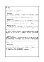 장애아동 부모대상 사회복지 프로그램-4