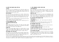 중국 권력 엘리트와 부패 문제-2