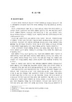 SNS의 이용이 대학생 정치효능에 미치는 영향력 연구-3