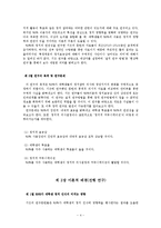 SNS의 이용이 대학생 정치효능에 미치는 영향력 연구-4