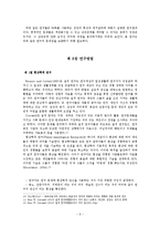 SNS의 이용이 대학생 정치효능에 미치는 영향력 연구-6