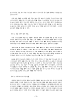 SNS의 이용이 대학생 정치효능에 미치는 영향력 연구-10