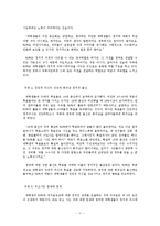 SNS의 이용이 대학생 정치효능에 미치는 영향력 연구-11
