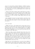 SNS의 이용이 대학생 정치효능에 미치는 영향력 연구-12