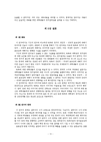 SNS의 이용이 대학생 정치효능에 미치는 영향력 연구-13