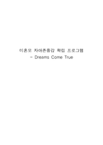 미혼모 자아존중감 확립 및 증진 프로그램 개발-1