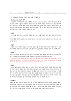 미혼모 자아존중감 확립 및 증진 프로그램 개발-8