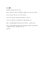 미혼모 자아존중감 확립 및 증진 프로그램 개발-12