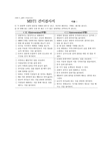 미혼모 자아존중감 확립 및 증진 프로그램 개발-16