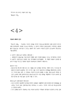 [철학] 베르그손 `창조적 진화` 요약-5