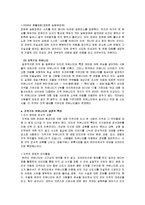 우리나라 인터넷 커뮤니티의 특성-9
