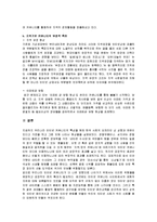 우리나라 인터넷 커뮤니티의 특성-10