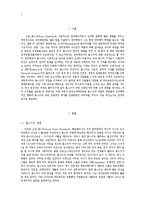 [언어심리] 언어학적 관점에서 본 촘스키에 대하여-2