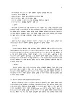 [언어심리] 언어학적 관점에서 본 촘스키에 대하여-5