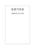 다문화가정 부부 교육-1