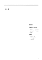 [심리학] 영화속 사회심리 사례-대인지각, 인사형성과 귀인-2
