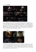 [심리학] 영화속 사회심리 사례-대인지각, 인사형성과 귀인-5