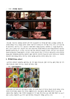 [심리학] 영화속 사회심리 사례-대인지각, 인사형성과 귀인-7