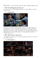 [심리학] 영화속 사회심리 사례-대인지각, 인사형성과 귀인-8