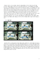 [심리학] 영화속 사회심리 사례-대인지각, 인사형성과 귀인-9