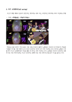 [심리학] 영화속 사회심리 사례-대인지각, 인사형성과 귀인-10
