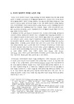 노인 자살 현황과 정책 및 해결 방안 연구-9