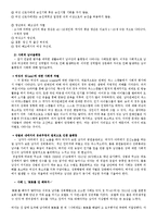 남녀불평등(성차별) 사례와 해결방안-7
