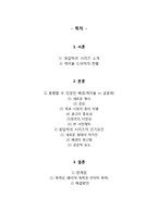 [대중문화와 매스컴] `응답하라` 시리즈 분석-2