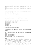 정신장애의 종류와 사회복지 제도 연구-16