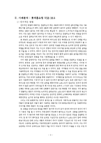 화장품 쇼호스트의 언어적 비언어적커뮤니케이션 분석-3