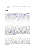 체코의 산업 및 기업 환경 연구-18