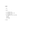 [심리학] 성 고정관념 형성의 과정과 요인 및 현상-2