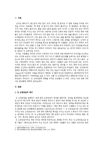 [심리학] 성 고정관념 형성의 과정과 요인 및 현상-3