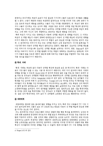 [심리학] 성 고정관념 형성의 과정과 요인 및 현상-5