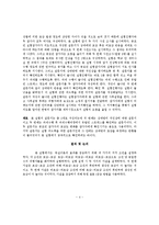 [사회심리] 득실이론의 실험적 검증-4