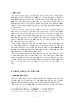 근대 초기 유럽의 사회문화적 변화 연구-3
