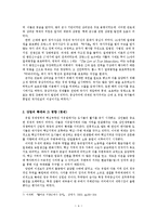 근대 초기 유럽의 사회문화적 변화 연구-4