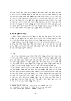 근대 초기 유럽의 사회문화적 변화 연구-6