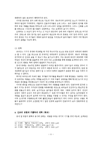 근대 초기 유럽의 사회문화적 변화 연구-9